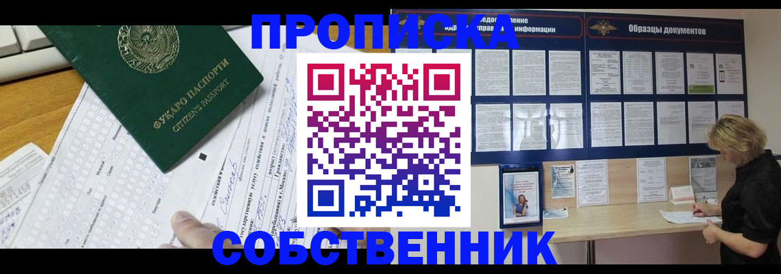 пропишу в квартире в Жуковском