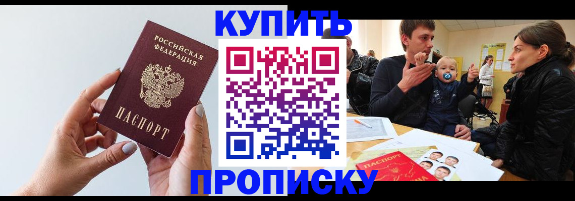 прописка 2025 в Жуковском