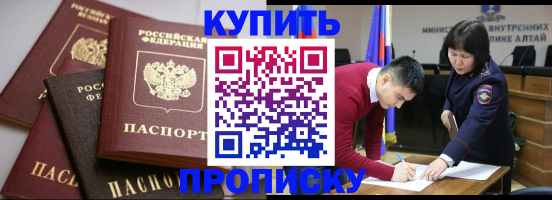 прописка законно в Жуковском