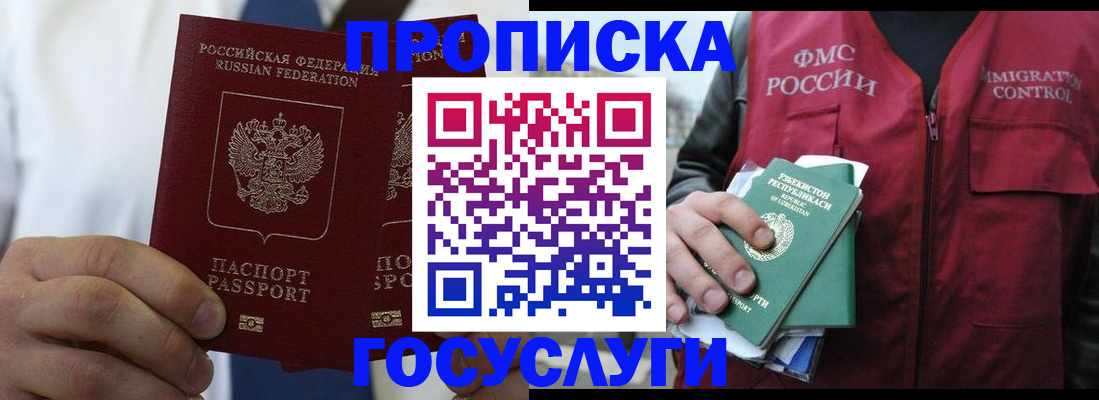 прописка законно в Жуковском