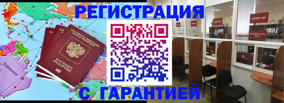 прописка штамп в Жуковском