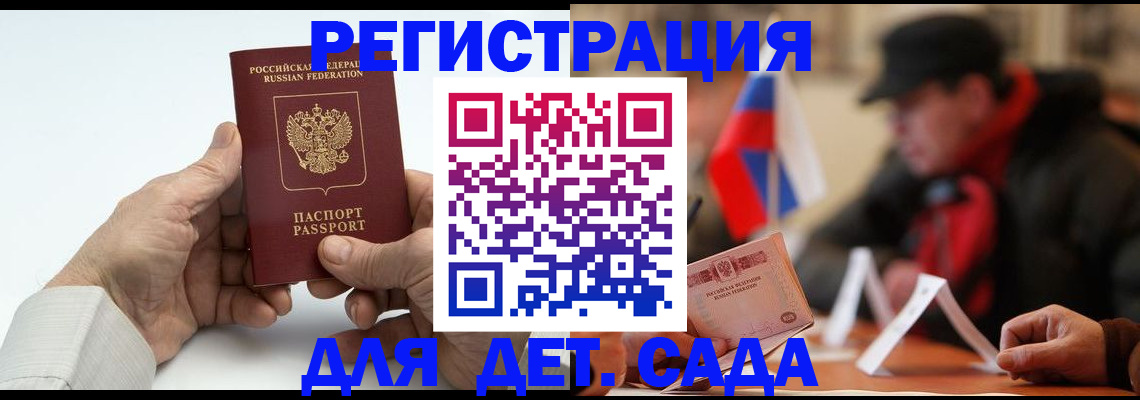 регистрация в Жуковском
