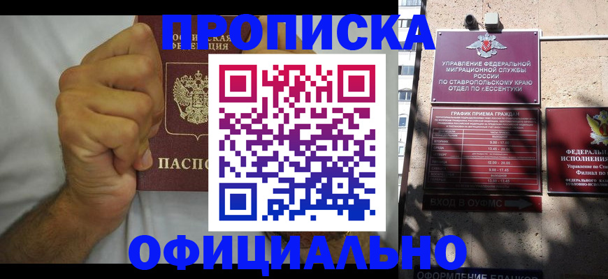 где прописаться в Жуковском