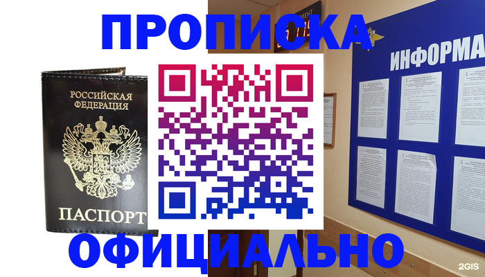 где прописаться в Жуковском