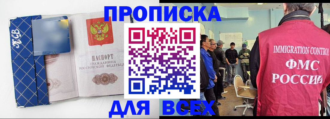 прописка в Жуковском